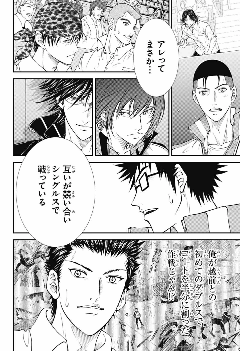 新テニスの王子様 第441話 - 8