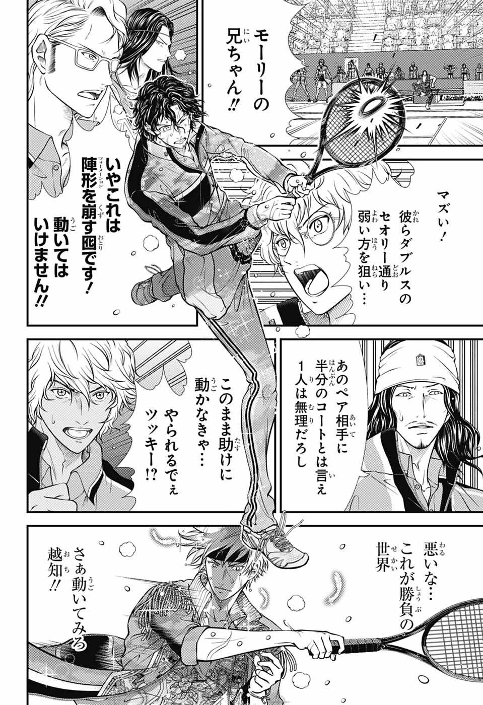 新テニスの王子様 第441話 - 14
