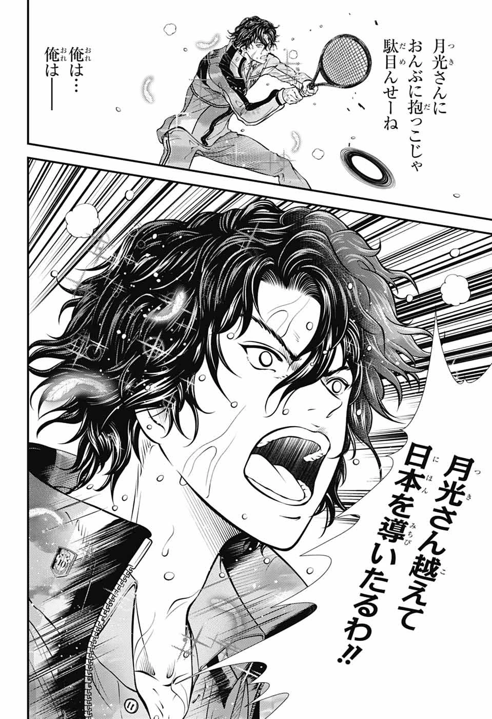 新テニスの王子様 第441話 - 16