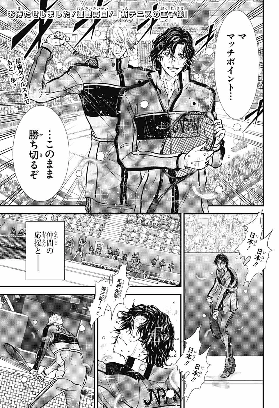 新テニスの王子様 第440話 - 1