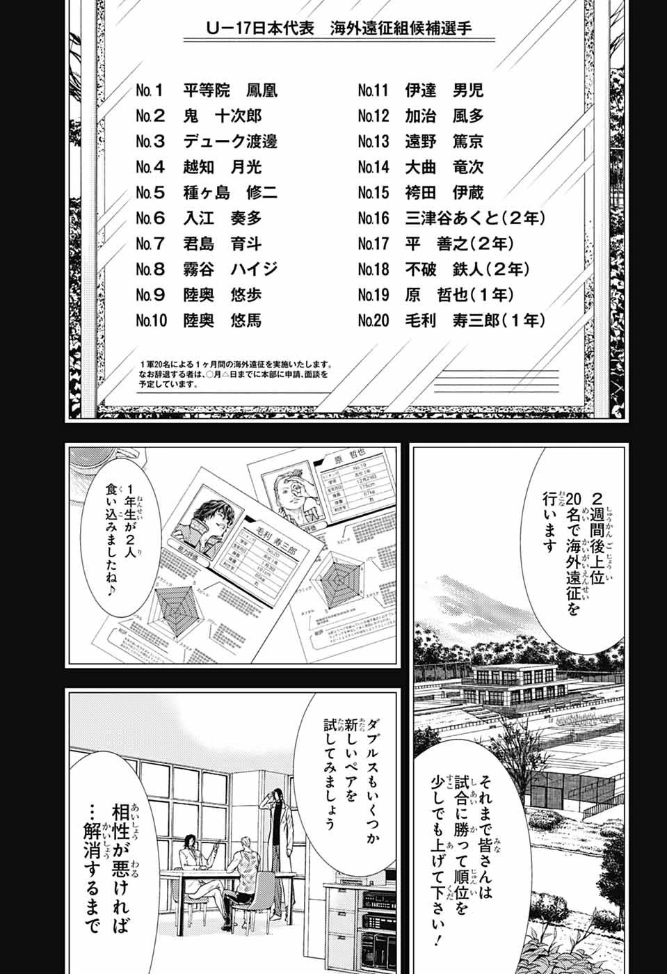 新テニスの王子様 第440話 - 3