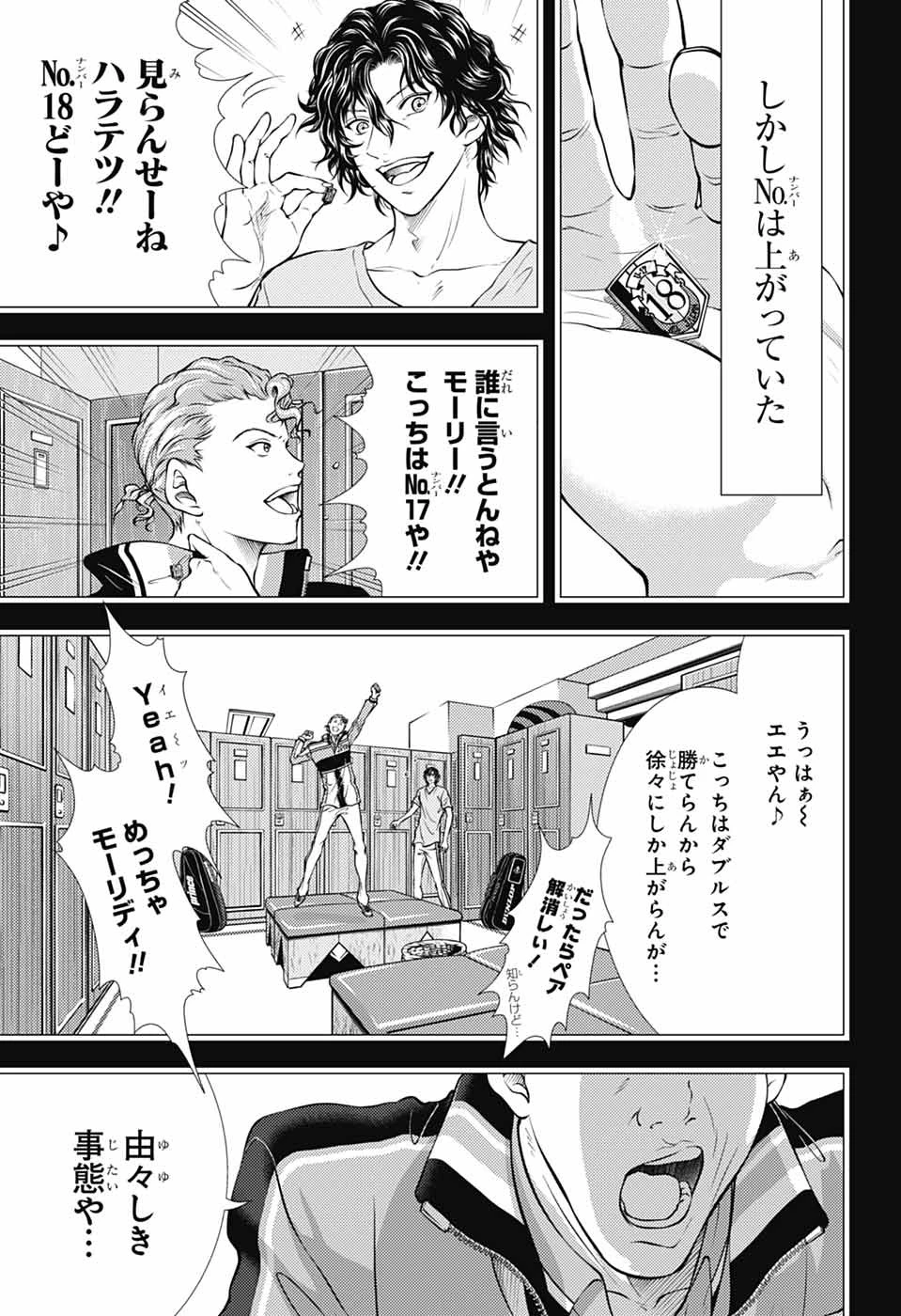 新テニスの王子様 第440話 - 7