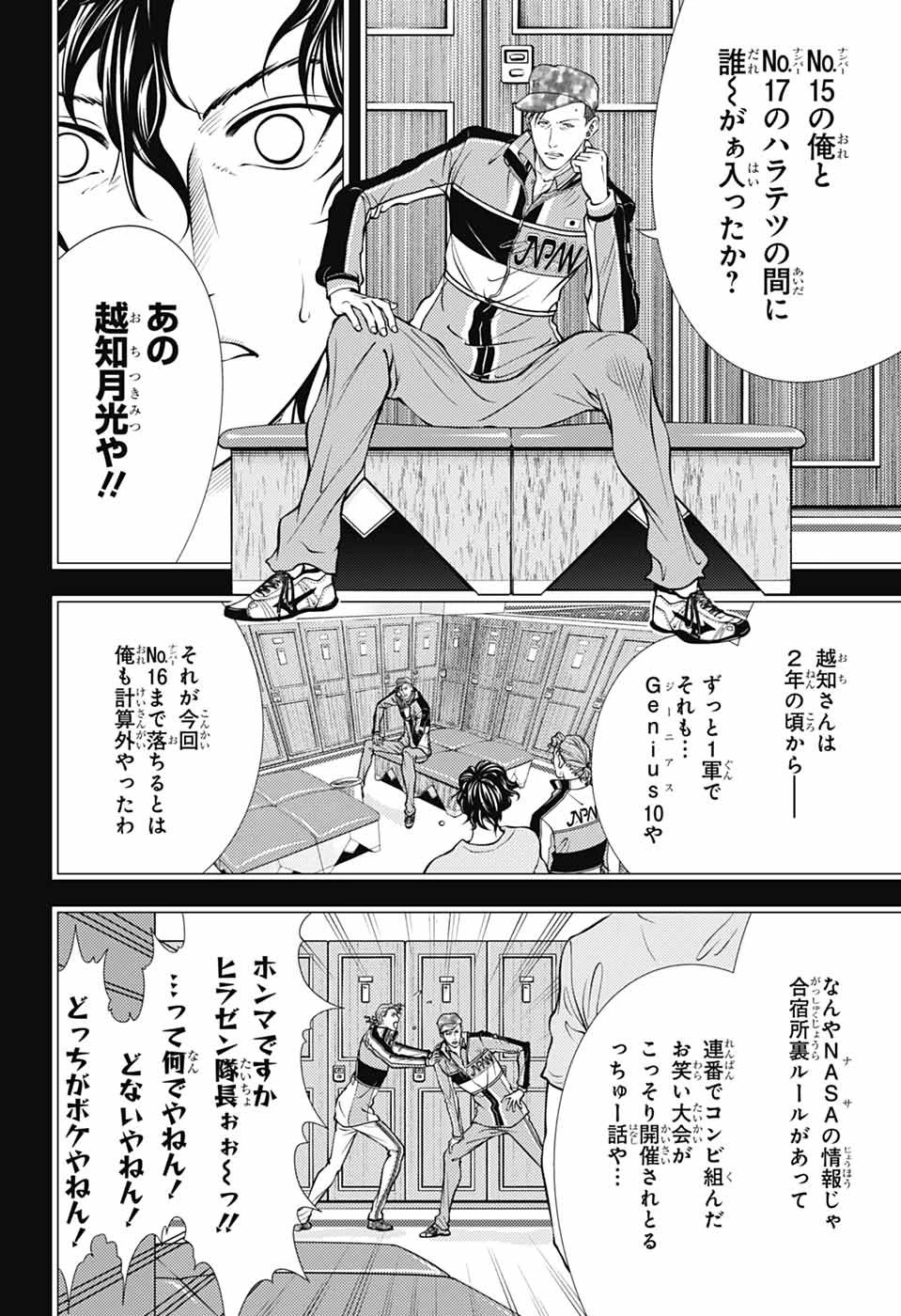 新テニスの王子様 第440話 - 8