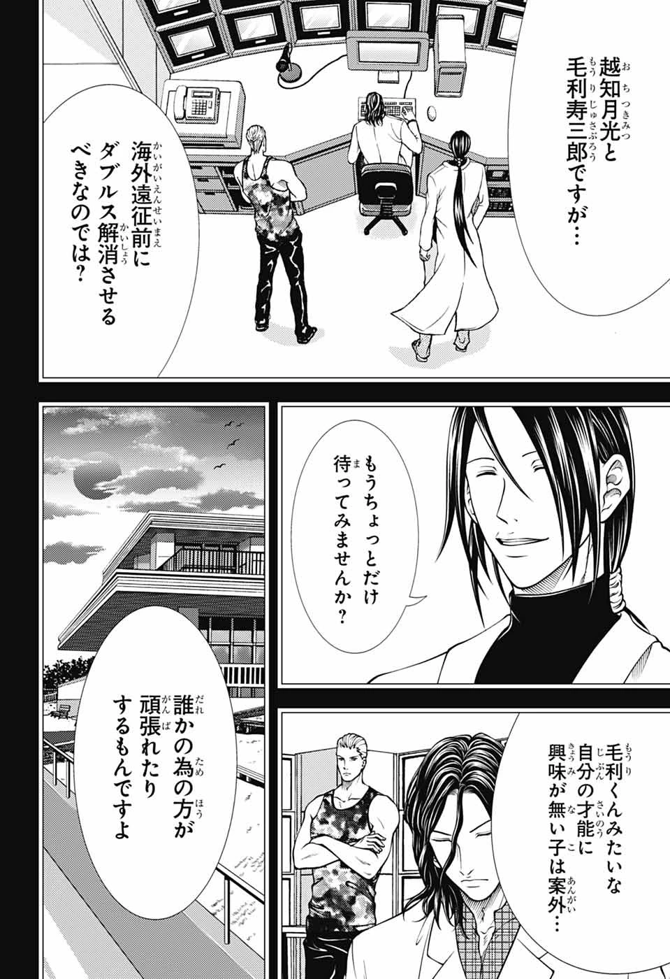 新テニスの王子様 第440話 - 10