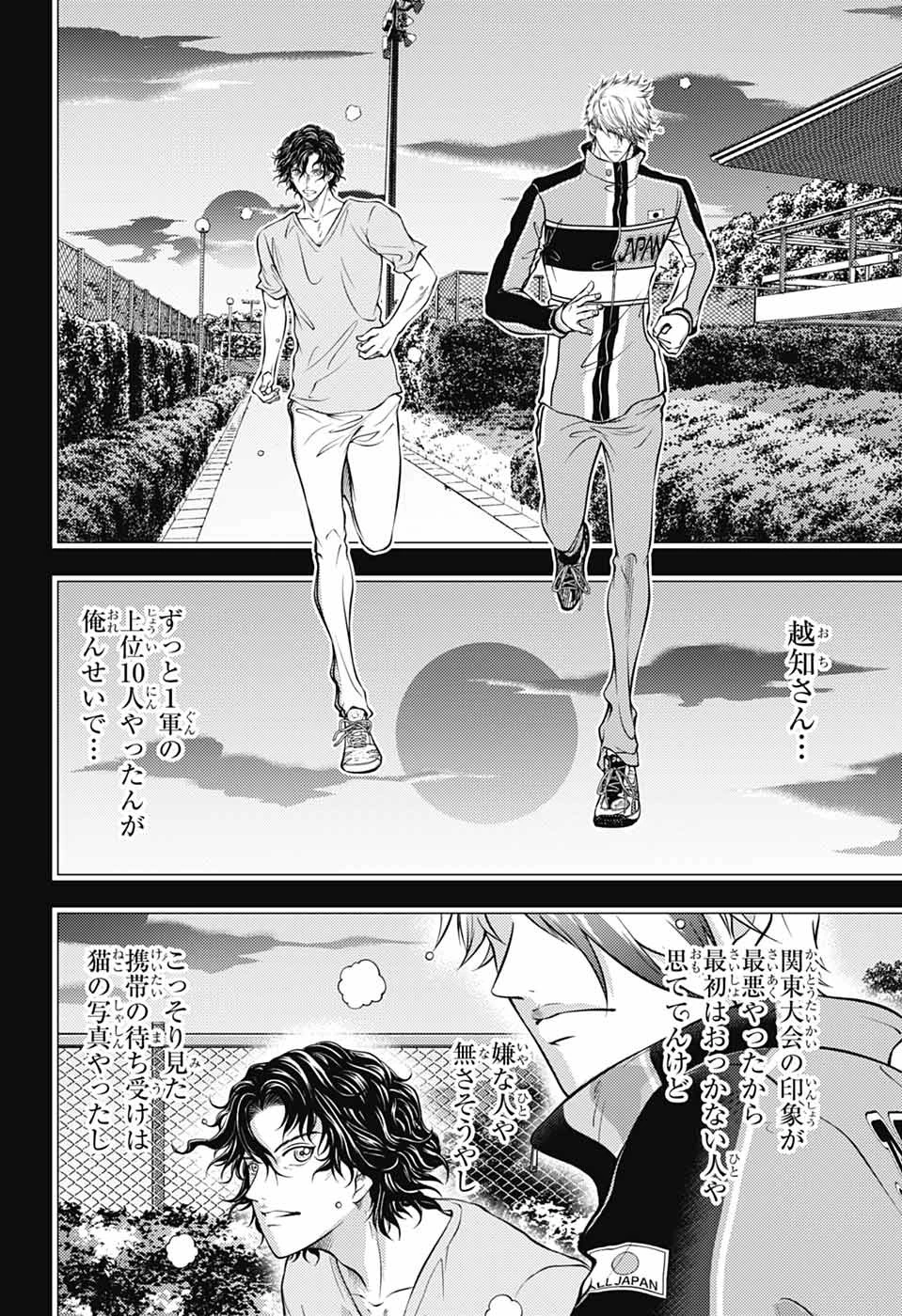 新テニスの王子様 第440話 - 12