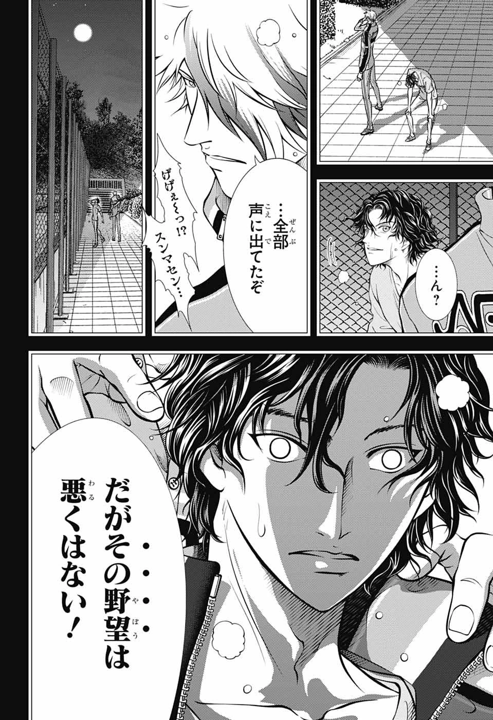 新テニスの王子様 第440話 - 14