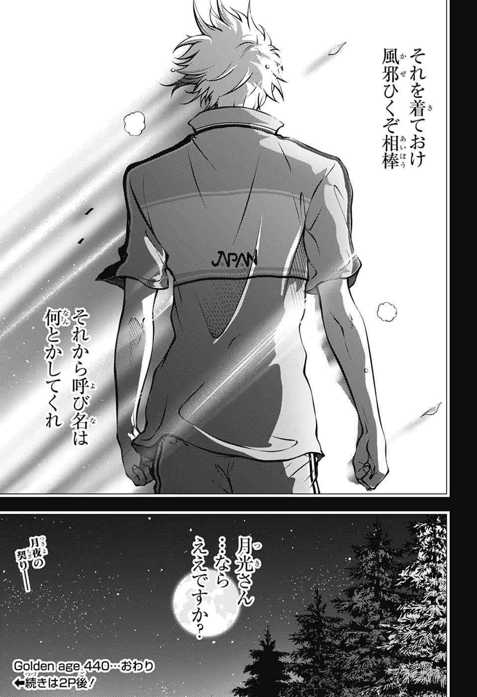 新テニスの王子様 第440話 - 15