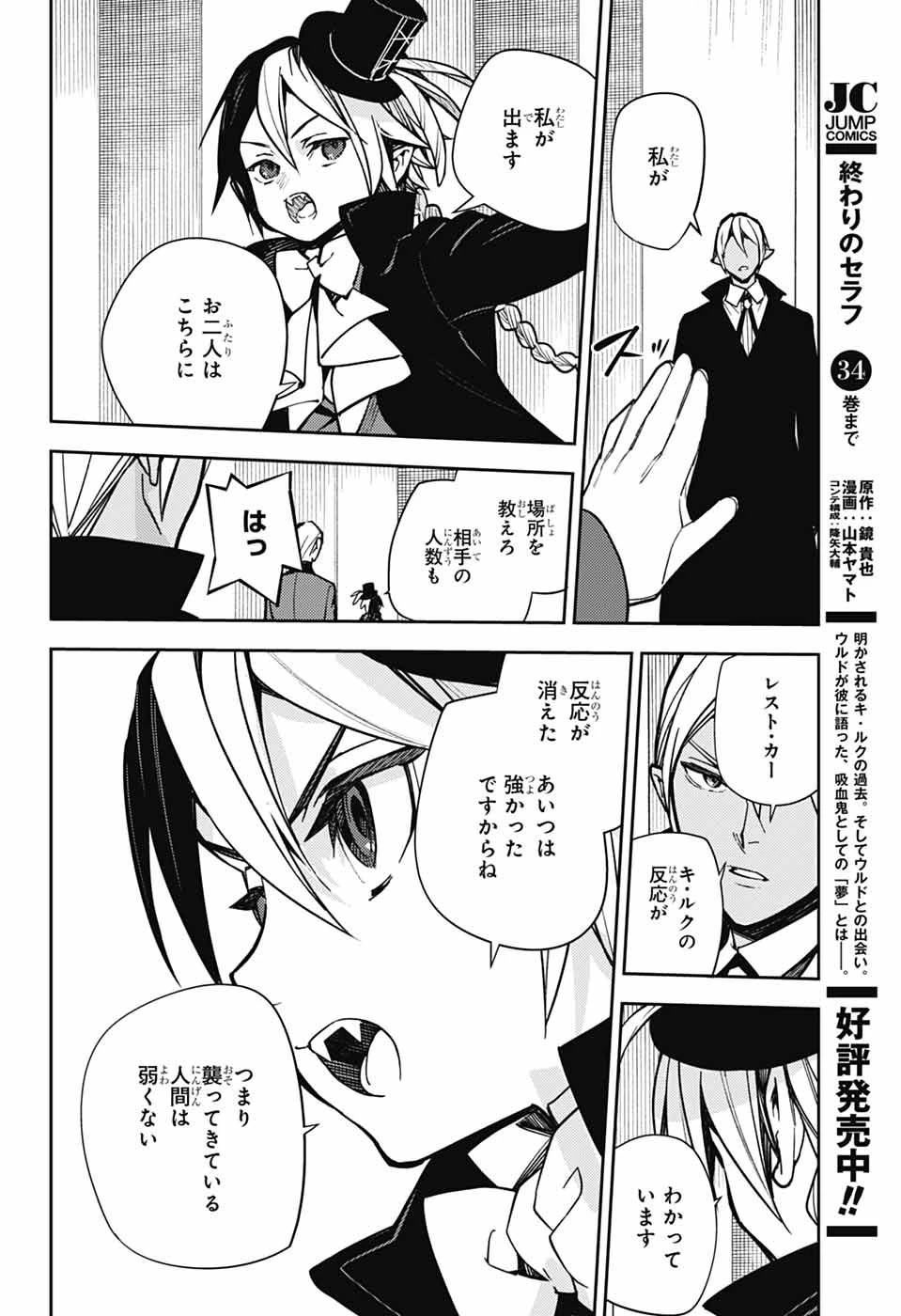 終わりのセラフ 第146話 - 2