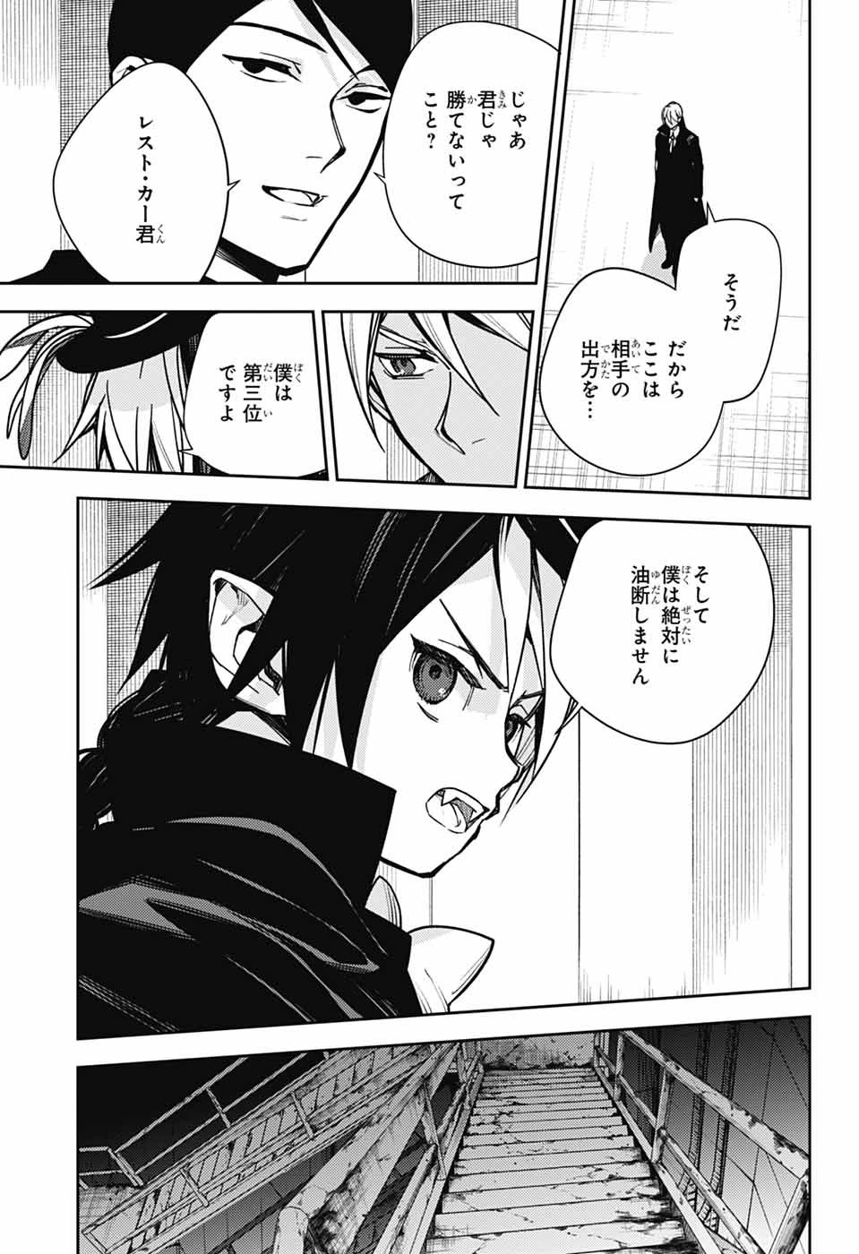 終わりのセラフ 第146話 - 3