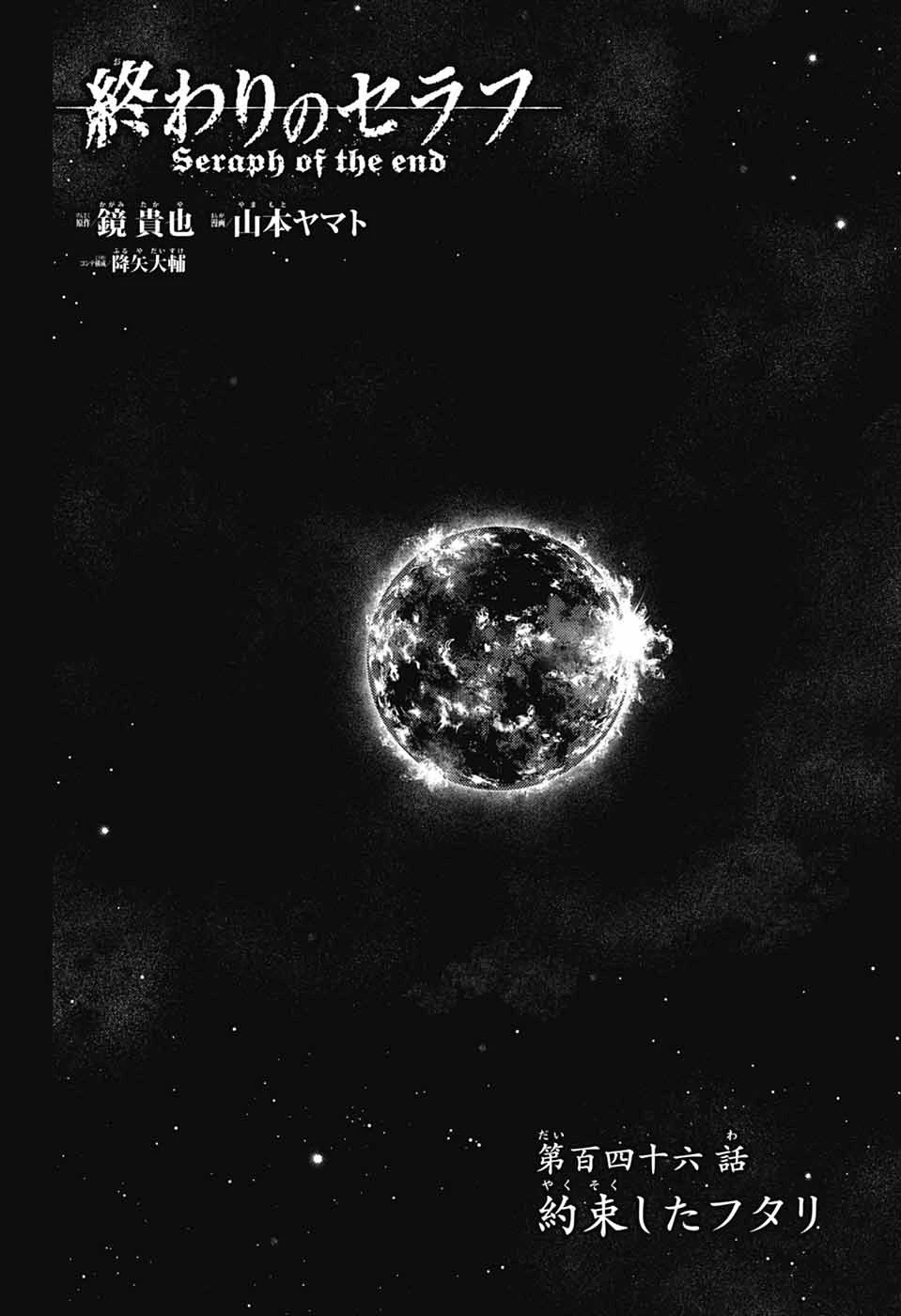 無料漫画（漫画）mangakoma - manga1001 - 漫画ロウ, mangaraw, manga raw, manga1001, manga1000, 漫画raw, 漫画ばんく, 無料 漫画, 漫画 無料, 漫画ロウ | : 終わりのセラフ 第146話 5