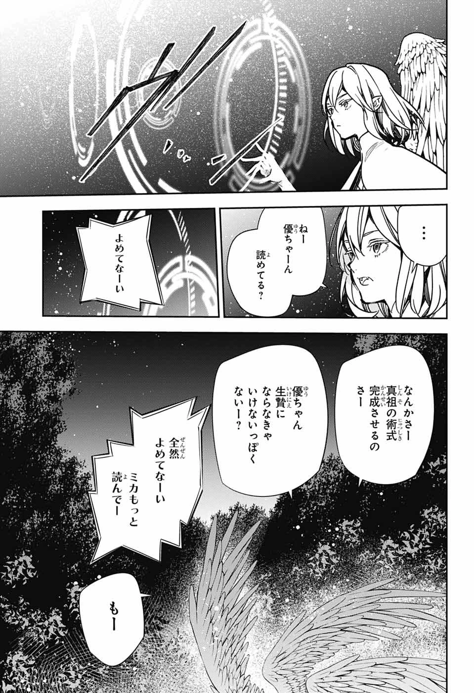 無料漫画（漫画）mangakoma - manga1001 - 漫画ロウ, mangaraw, manga raw, manga1001, manga1000, 漫画raw, 漫画ばんく, 無料 漫画, 漫画 無料, 漫画ロウ | : 終わりのセラフ 第146話 8