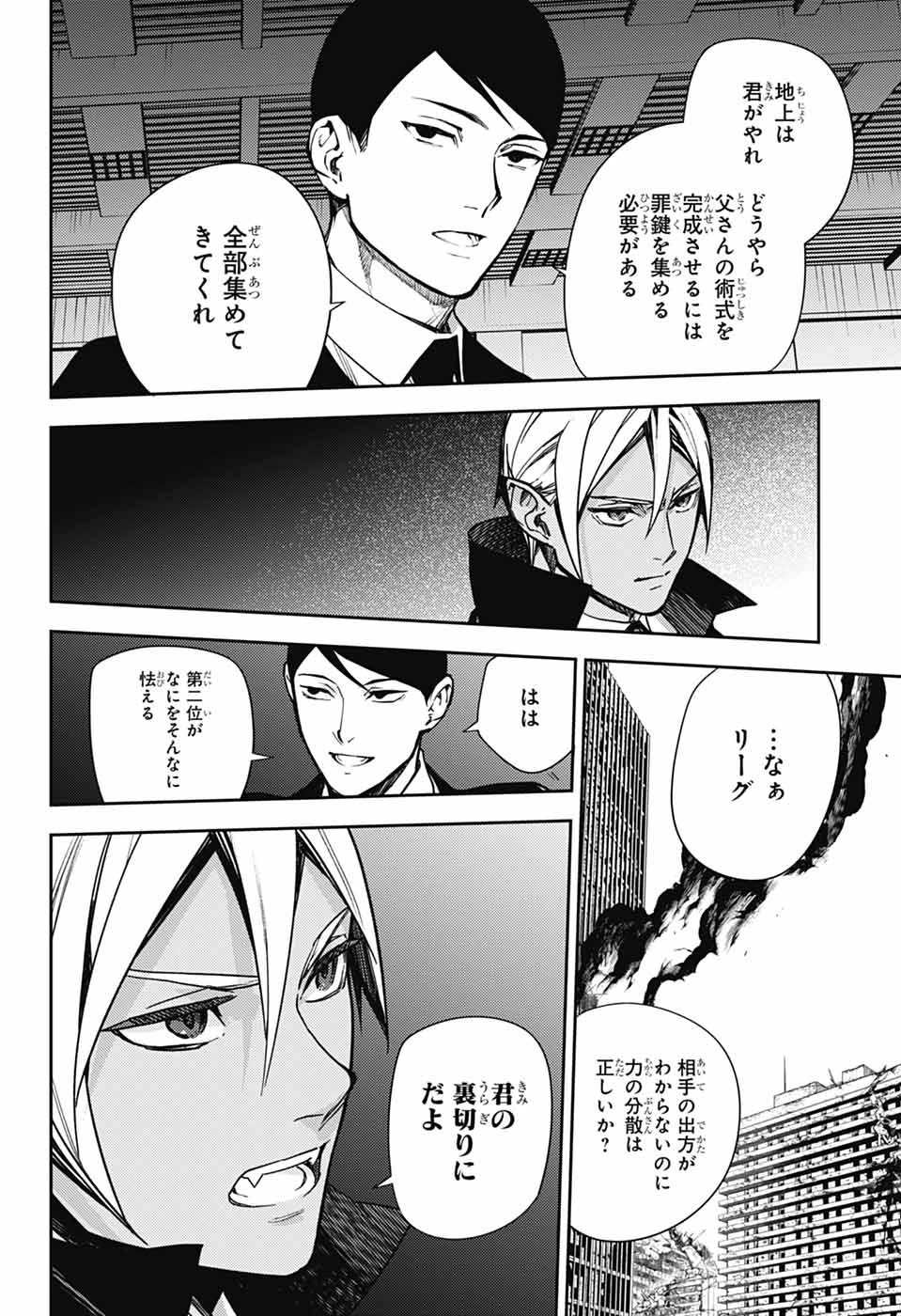 無料漫画（漫画）mangakoma - manga1001 - 漫画ロウ, mangaraw, manga raw, manga1001, manga1000, 漫画raw, 漫画ばんく, 無料 漫画, 漫画 無料, 漫画ロウ | : 終わりのセラフ 第146話 21