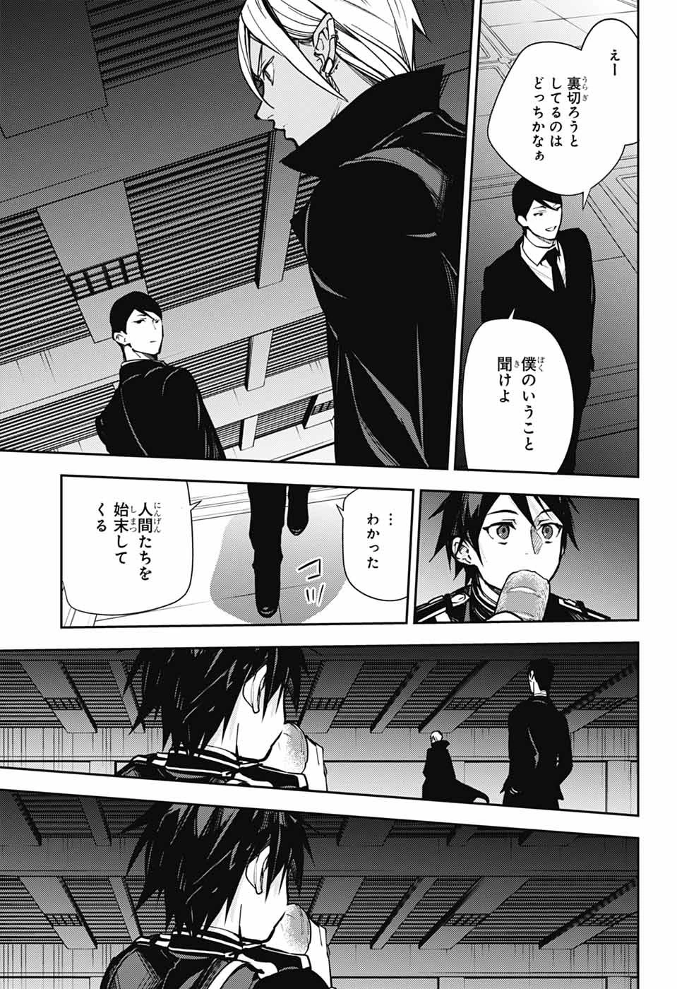 無料漫画（漫画）mangakoma - manga1001 - 漫画ロウ, mangaraw, manga raw, manga1001, manga1000, 漫画raw, 漫画ばんく, 無料 漫画, 漫画 無料, 漫画ロウ | : 終わりのセラフ 第146話 22