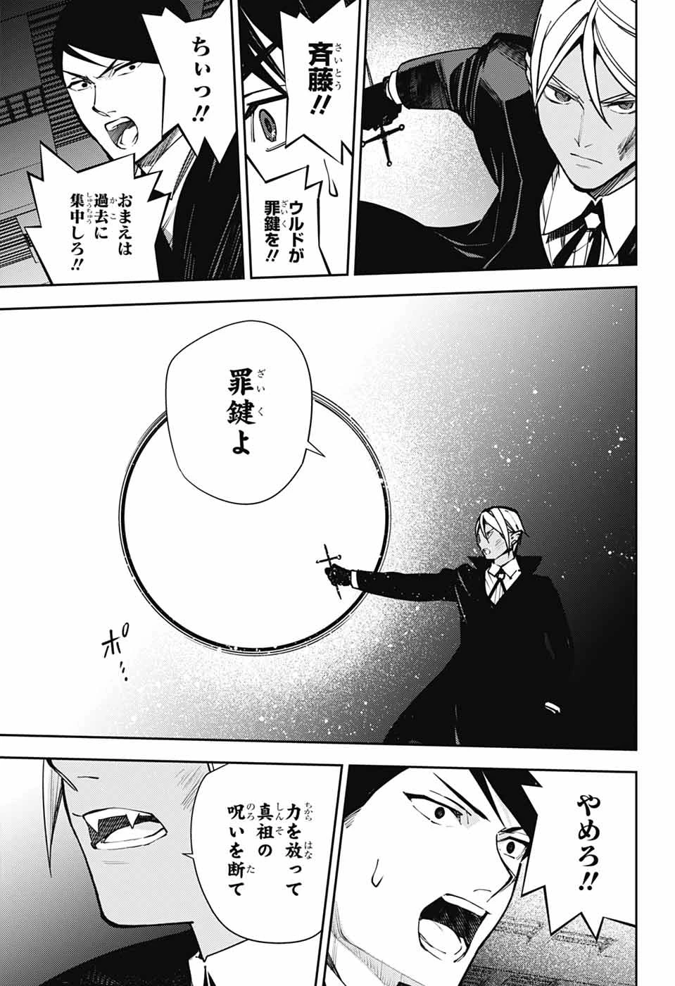 無料漫画（漫画）mangakoma - manga1001 - 漫画ロウ, mangaraw, manga raw, manga1001, manga1000, 漫画raw, 漫画ばんく, 無料 漫画, 漫画 無料, 漫画ロウ | : 終わりのセラフ 第146話 24