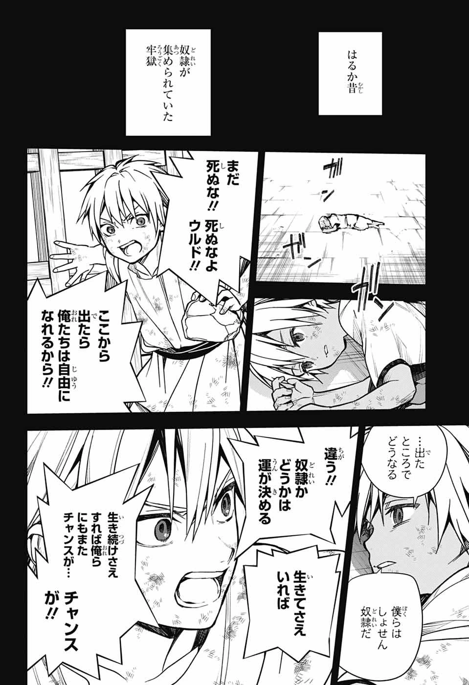 無料漫画（漫画）mangakoma - manga1001 - 漫画ロウ, mangaraw, manga raw, manga1001, manga1000, 漫画raw, 漫画ばんく, 無料 漫画, 漫画 無料, 漫画ロウ | : 終わりのセラフ 第146話 29