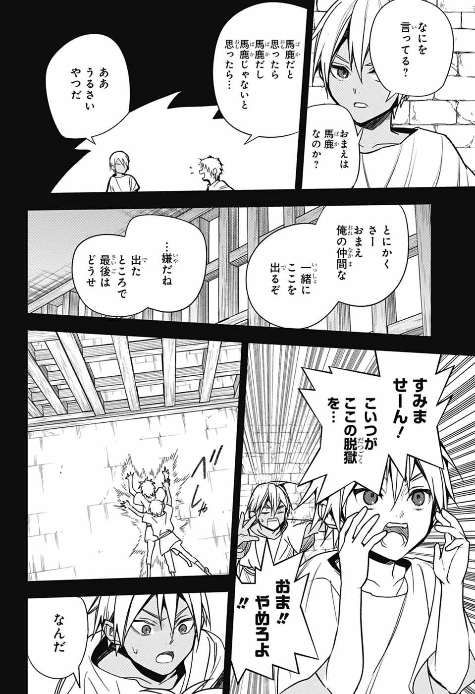 無料漫画（漫画）mangakoma - manga1001 - 漫画ロウ, mangaraw, manga raw, manga1001, manga1000, 漫画raw, 漫画ばんく, 無料 漫画, 漫画 無料, 漫画ロウ | : 終わりのセラフ 第146話 33