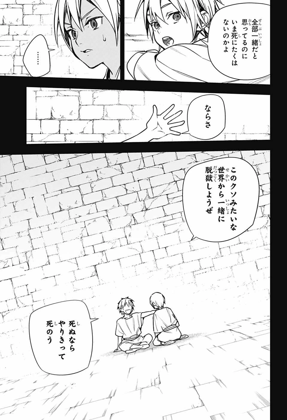 無料漫画（漫画）mangakoma - manga1001 - 漫画ロウ, mangaraw, manga raw, manga1001, manga1000, 漫画raw, 漫画ばんく, 無料 漫画, 漫画 無料, 漫画ロウ | : 終わりのセラフ 第146話 34