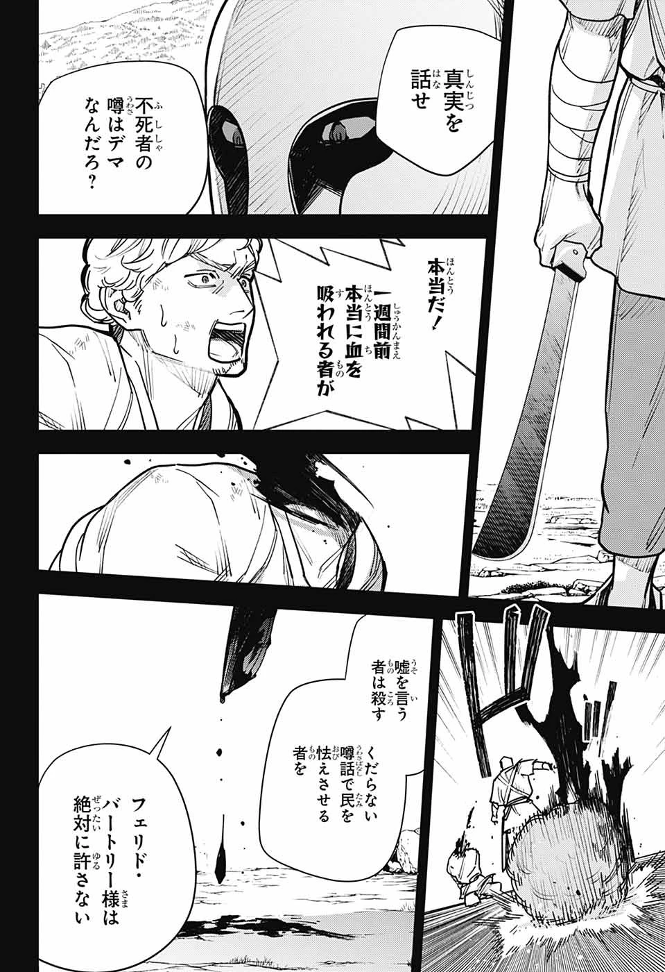 終わりのセラフ 第145話 - 2