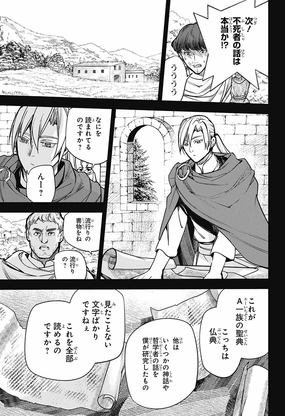 終わりのセラフ 第145話 - 3