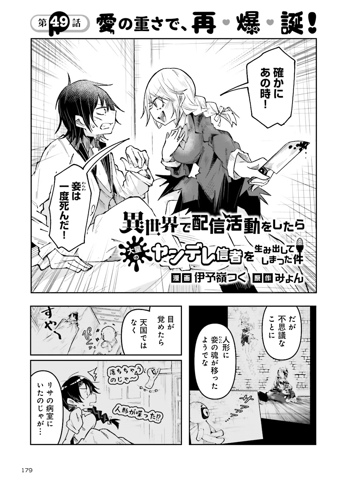 異世界で配信活動をしたら大量のヤンデレ信者を生み出してしまった件 第49話 - 1