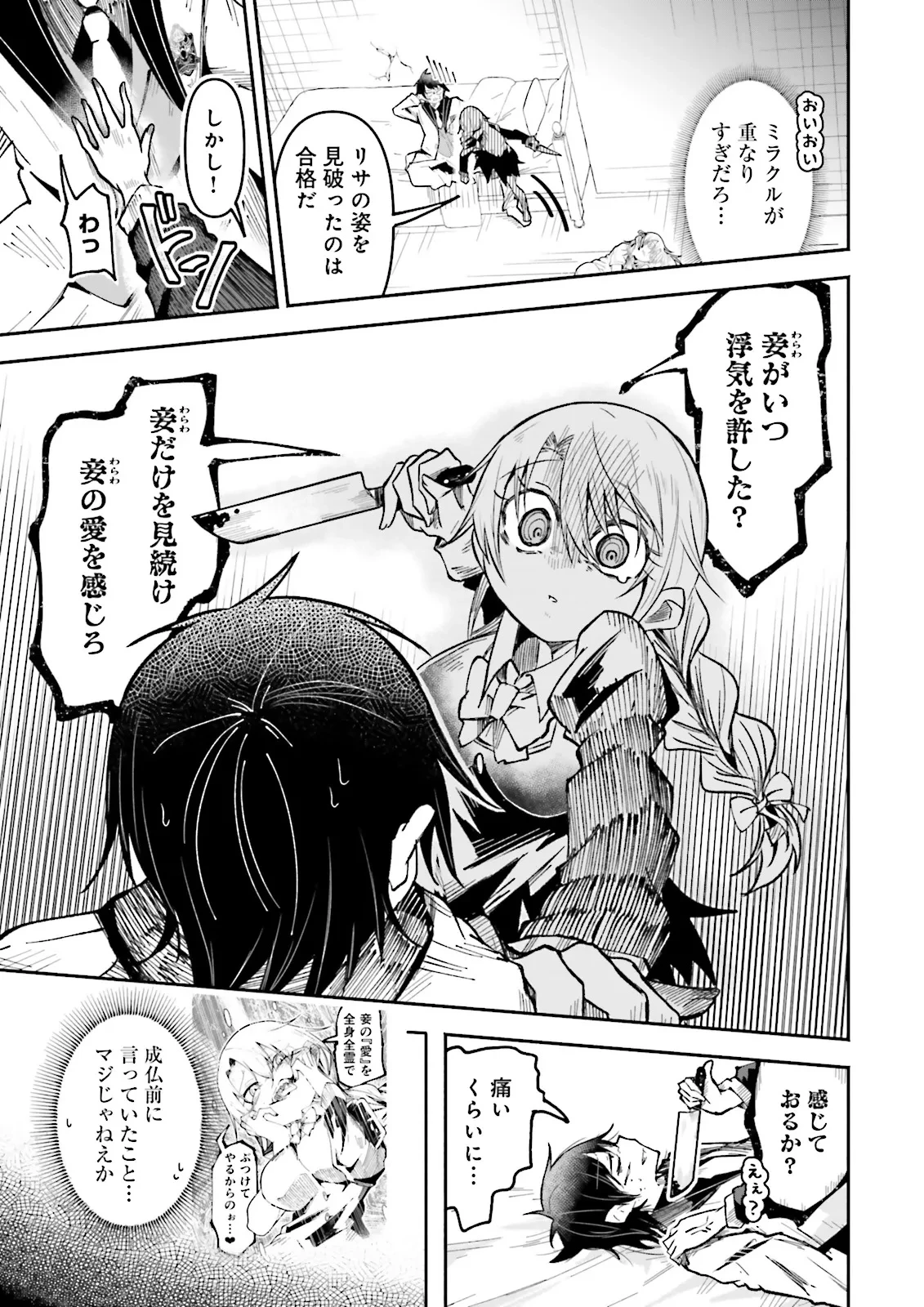 異世界で配信活動をしたら大量のヤンデレ信者を生み出してしまった件 第49話 - 3