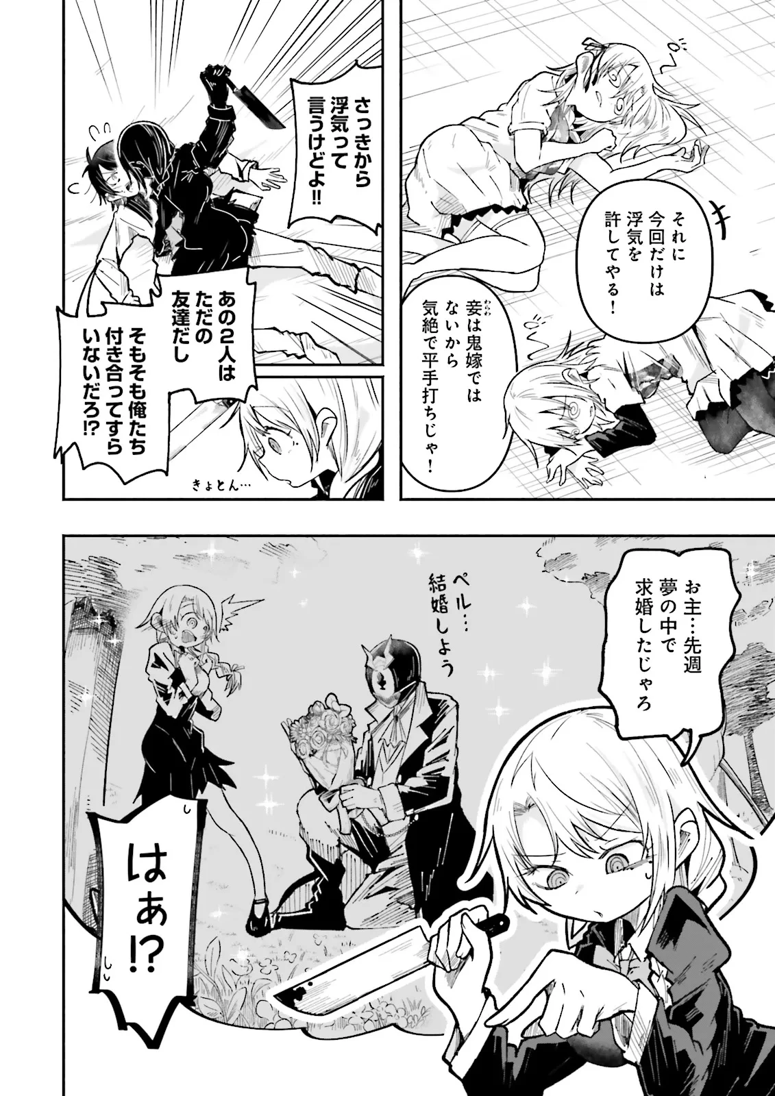 異世界で配信活動をしたら大量のヤンデレ信者を生み出してしまった件 第49.1話 - 4