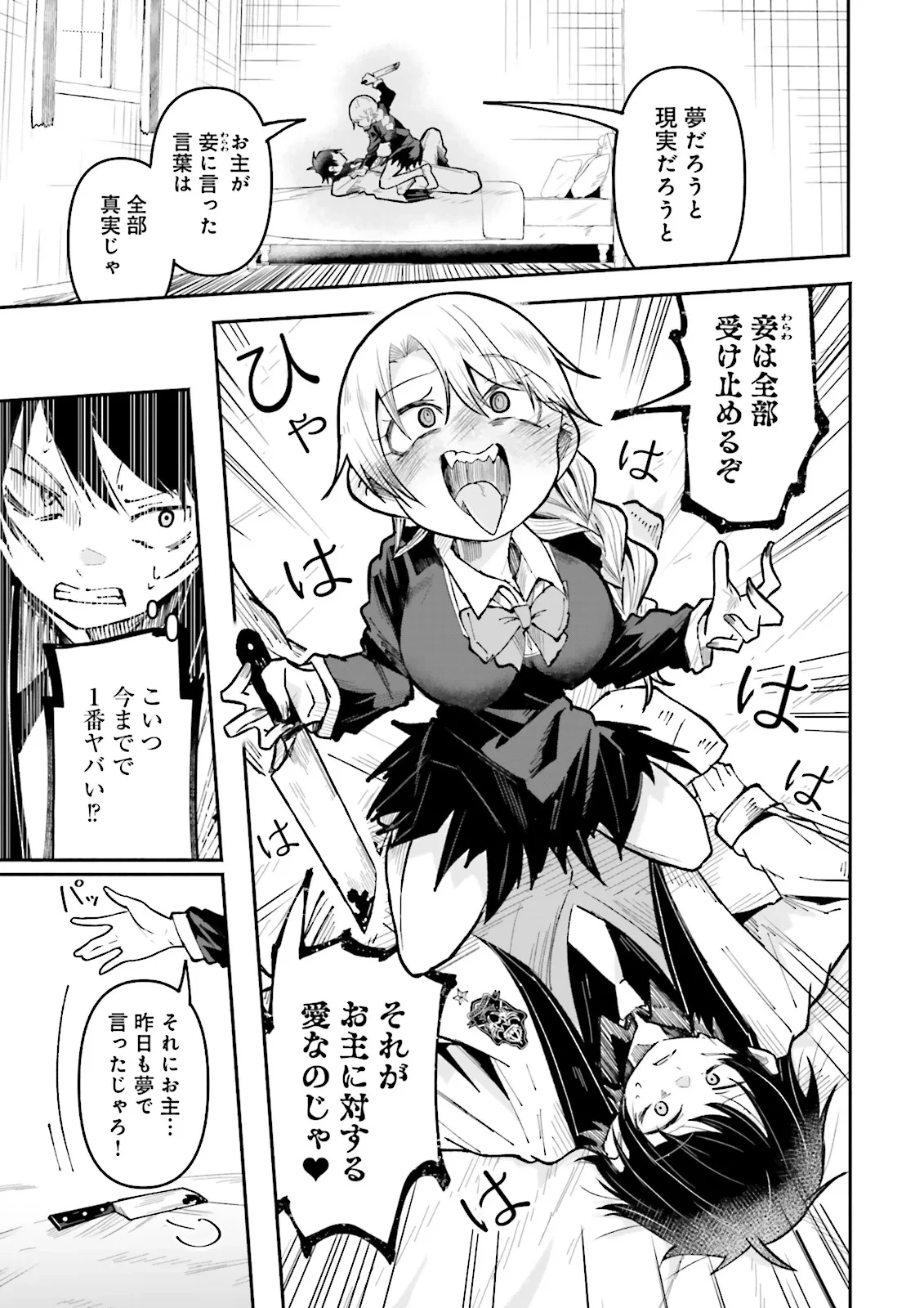 異世界で配信活動をしたら大量のヤンデレ信者を生み出してしまった件 第49.1話 - 5