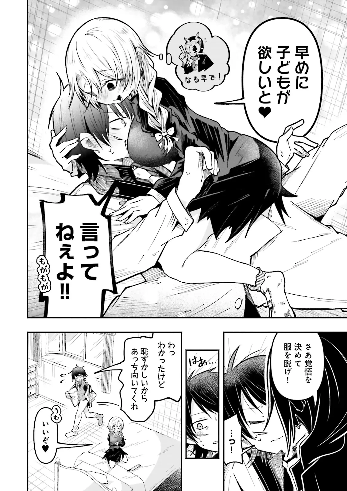 異世界で配信活動をしたら大量のヤンデレ信者を生み出してしまった件 第49.1話 - 6