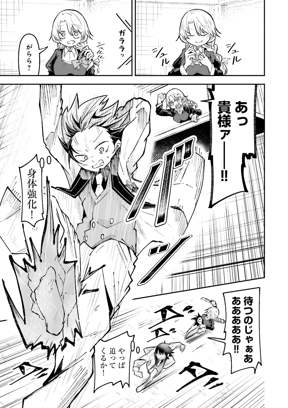 異世界で配信活動をしたら大量のヤンデレ信者を生み出してしまった件 第49.1話 - 7