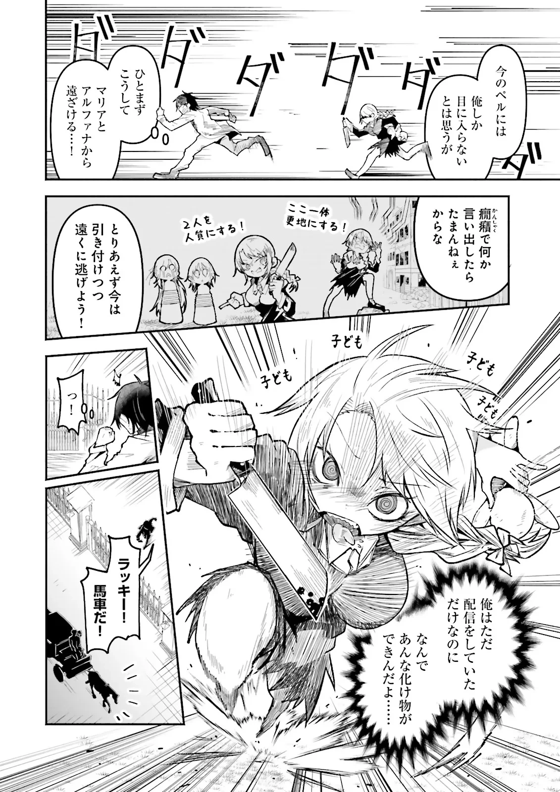 異世界で配信活動をしたら大量のヤンデレ信者を生み出してしまった件 第49.1話 - 8