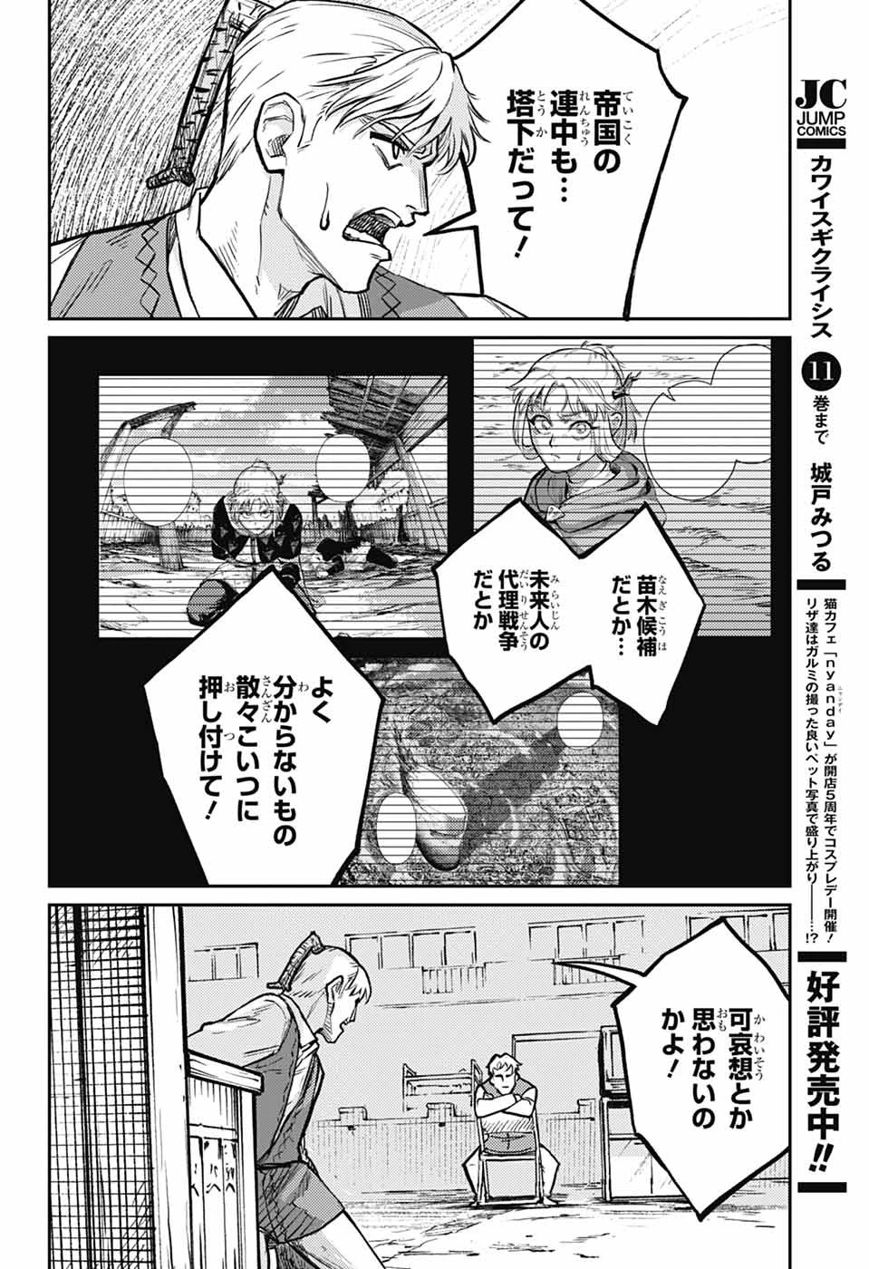 戦奏教室 第33話 - 12