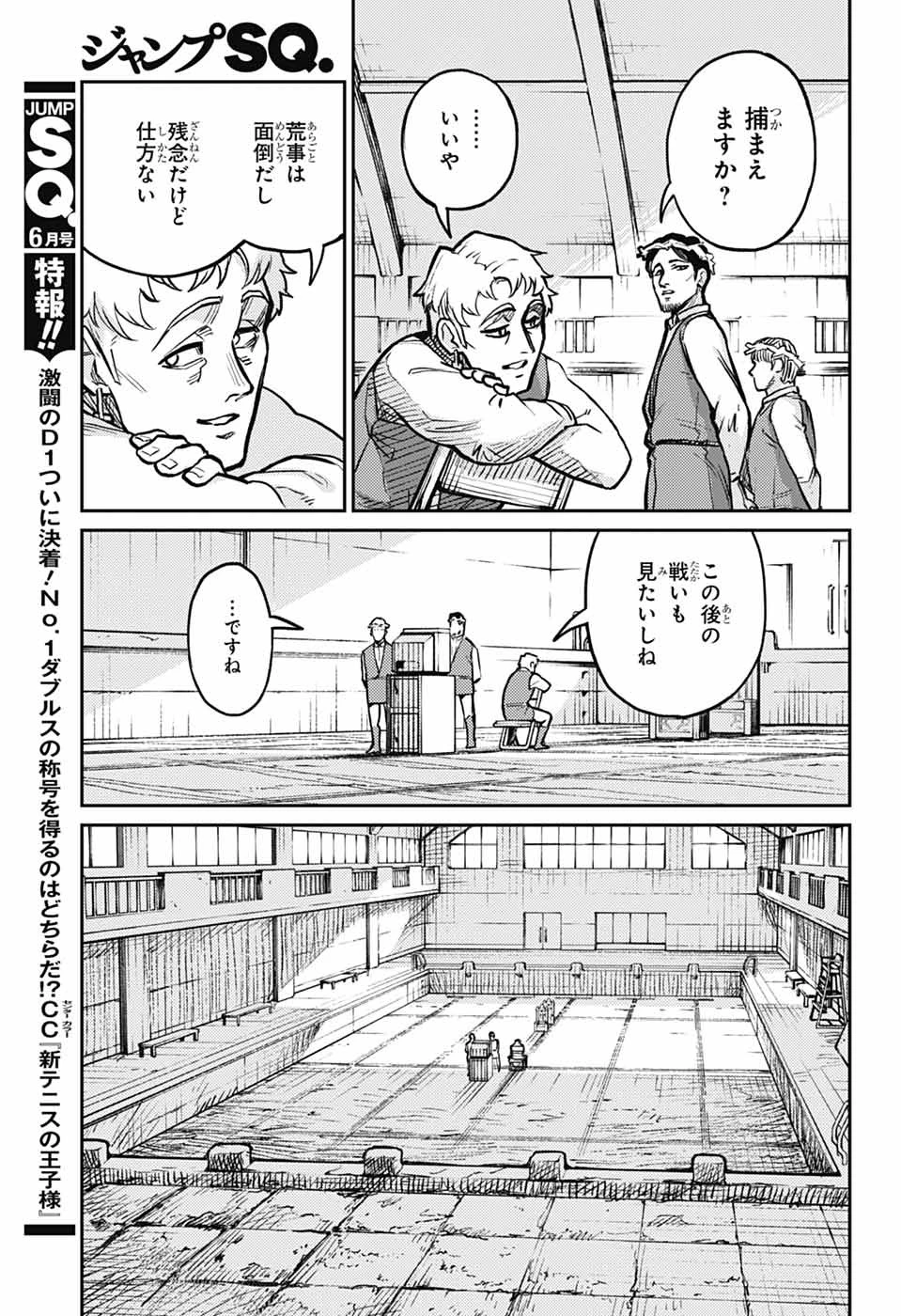 戦奏教室 第33話 - 19