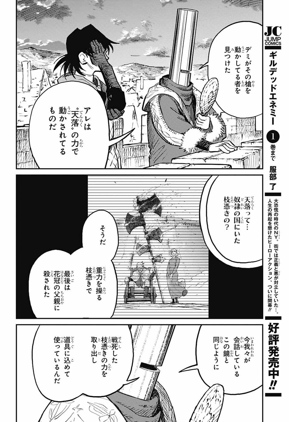 戦奏教室 第33話 - 48