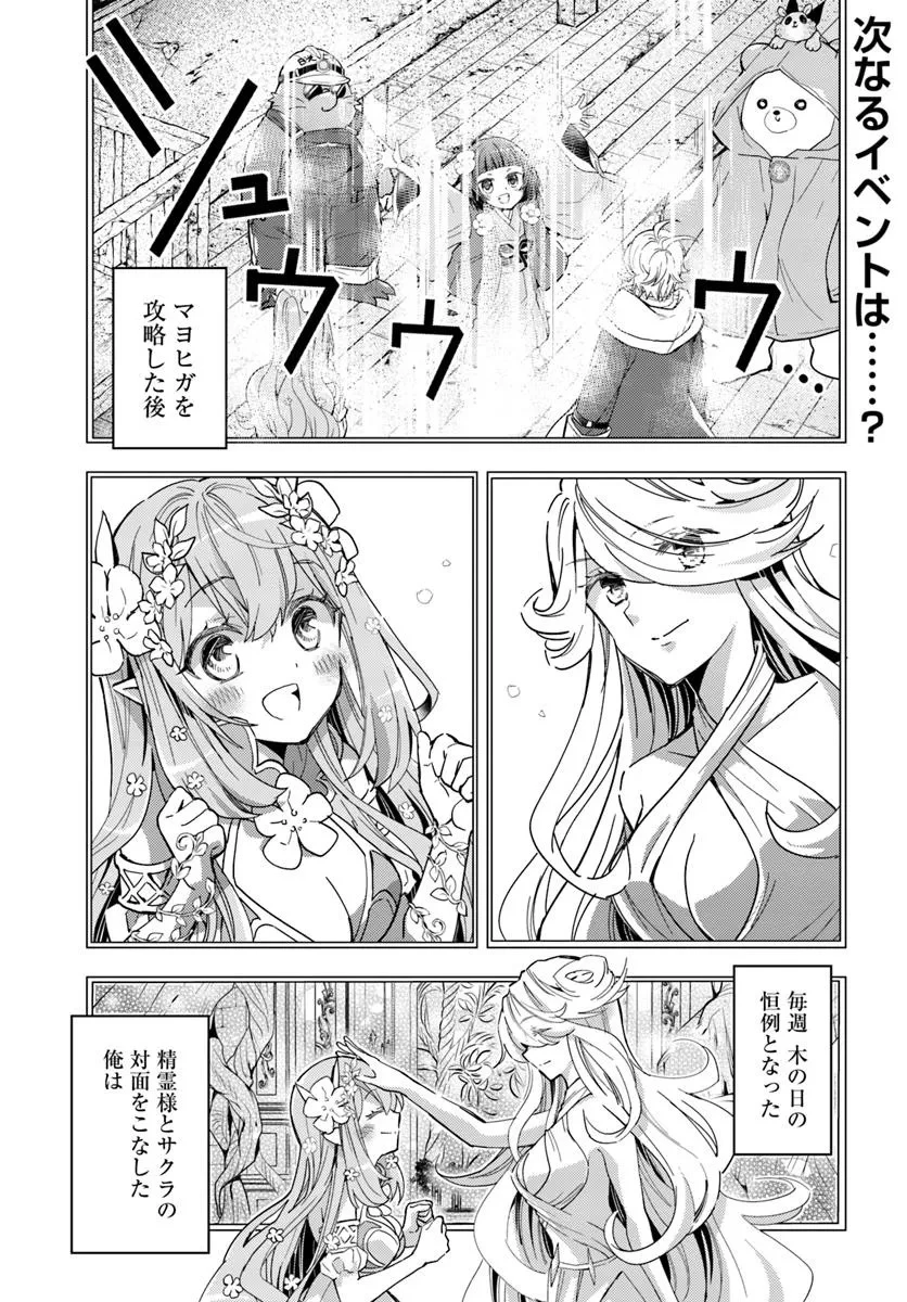 無料漫画（漫画）mangakoma - manga1001 - 漫画ロウ, mangaraw, manga raw, manga1001, manga1000, 漫画raw, 漫画ばんく, 無料 漫画, 漫画 無料, 漫画ロウ | : 出遅れテイマーのその日暮らし 第67話 0