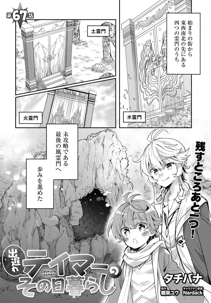 無料漫画（漫画）mangakoma - manga1001 - 漫画ロウ, mangaraw, manga raw, manga1001, manga1000, 漫画raw, 漫画ばんく, 無料 漫画, 漫画 無料, 漫画ロウ | : 出遅れテイマーのその日暮らし 第67話 1