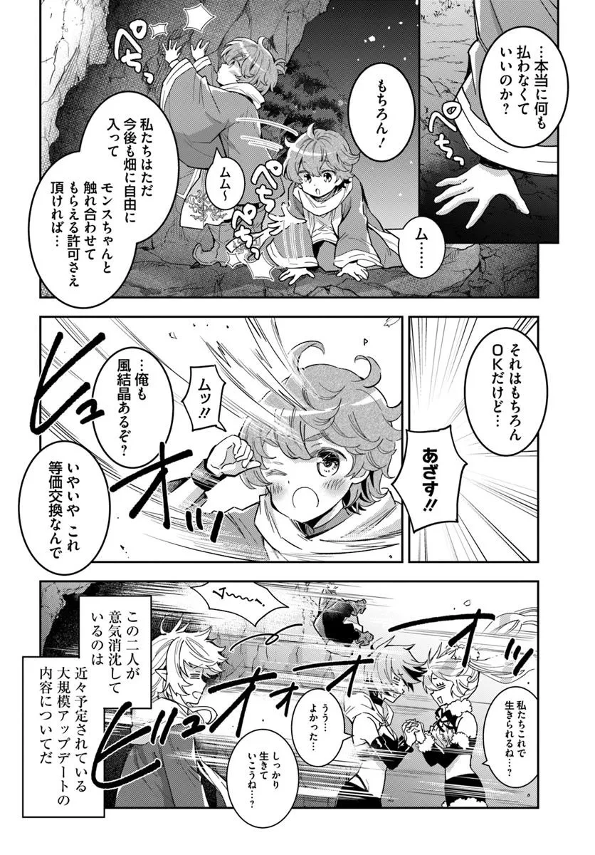 無料漫画（漫画）mangakoma - manga1001 - 漫画ロウ, mangaraw, manga raw, manga1001, manga1000, 漫画raw, 漫画ばんく, 無料 漫画, 漫画 無料, 漫画ロウ | : 出遅れテイマーのその日暮らし 第67話 3