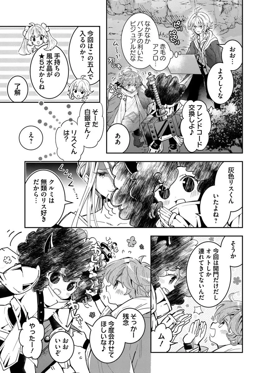 無料漫画（漫画）mangakoma - manga1001 - 漫画ロウ, mangaraw, manga raw, manga1001, manga1000, 漫画raw, 漫画ばんく, 無料 漫画, 漫画 無料, 漫画ロウ | : 出遅れテイマーのその日暮らし 第67話 8