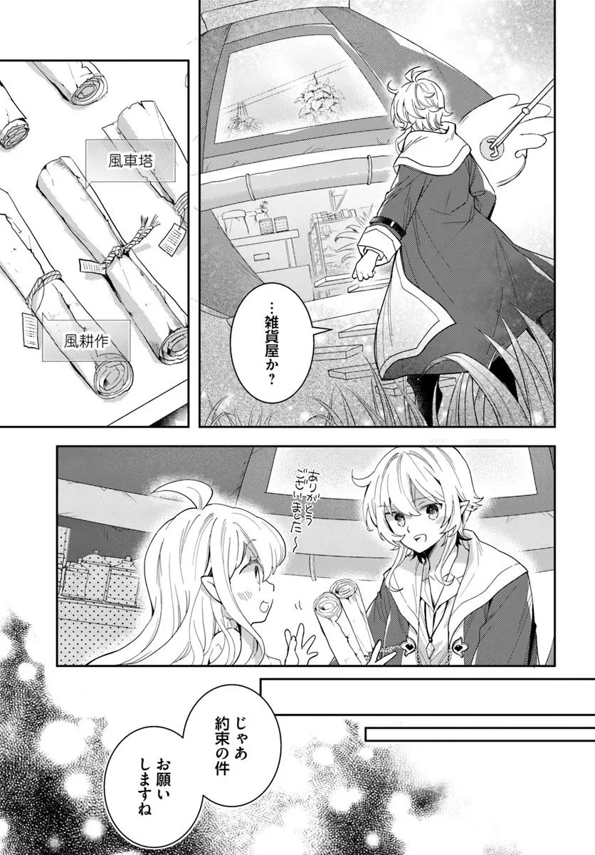 無料漫画（漫画）mangakoma - manga1001 - 漫画ロウ, mangaraw, manga raw, manga1001, manga1000, 漫画raw, 漫画ばんく, 無料 漫画, 漫画 無料, 漫画ロウ | : 出遅れテイマーのその日暮らし 第67話 20
