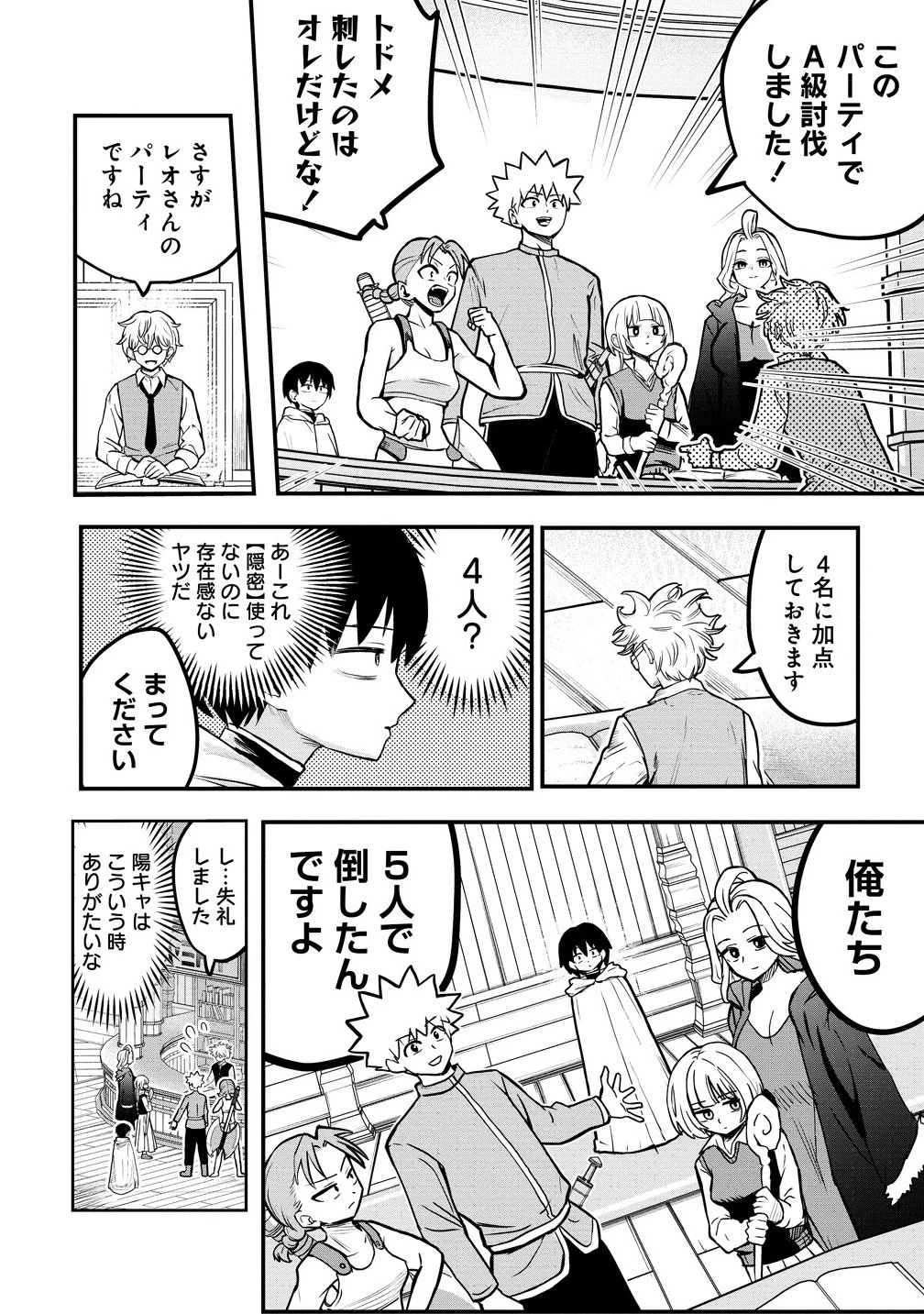 異世界ぼっちクエスト～隠密スキルで無双もハーレムも思うまま!...なはず～ 第7話 - 2