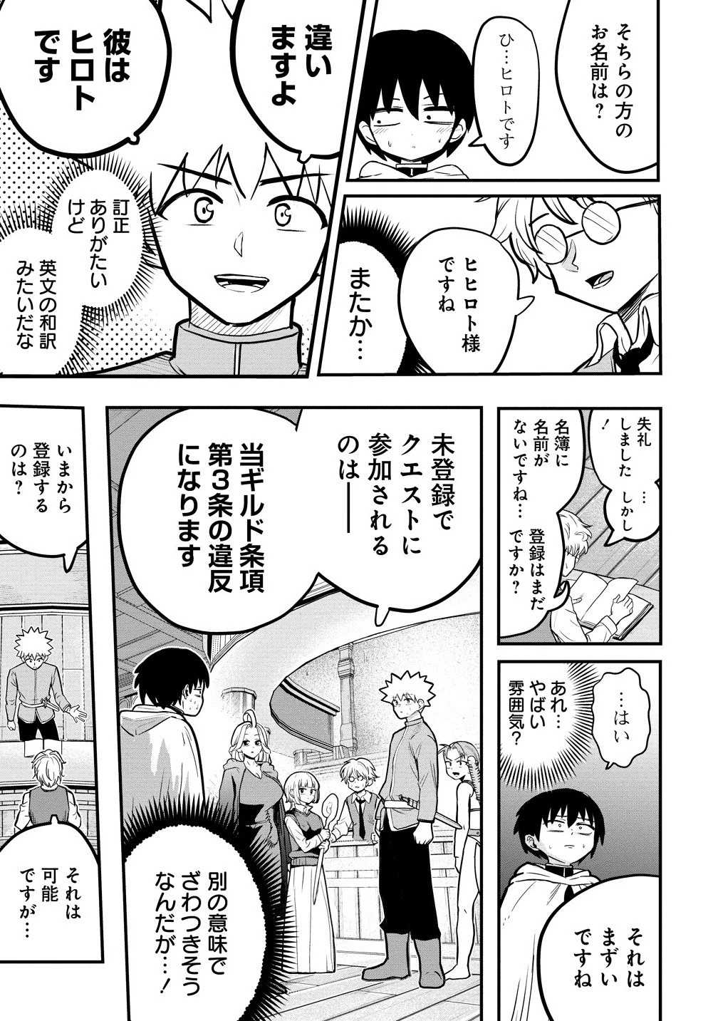 異世界ぼっちクエスト～隠密スキルで無双もハーレムも思うまま!...なはず～ 第7話 - 3