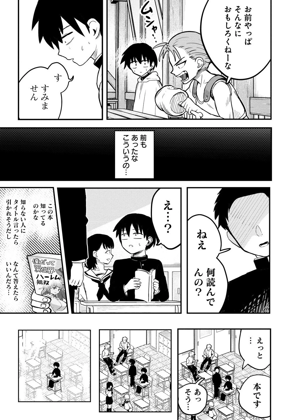 異世界ぼっちクエスト～隠密スキルで無双もハーレムも思うまま!...なはず～ 第7.1話 - 7