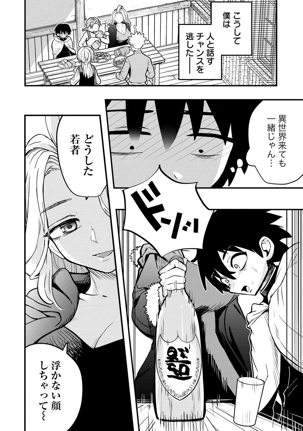 異世界ぼっちクエスト～隠密スキルで無双もハーレムも思うまま!...なはず～ 第7.1話 - 8