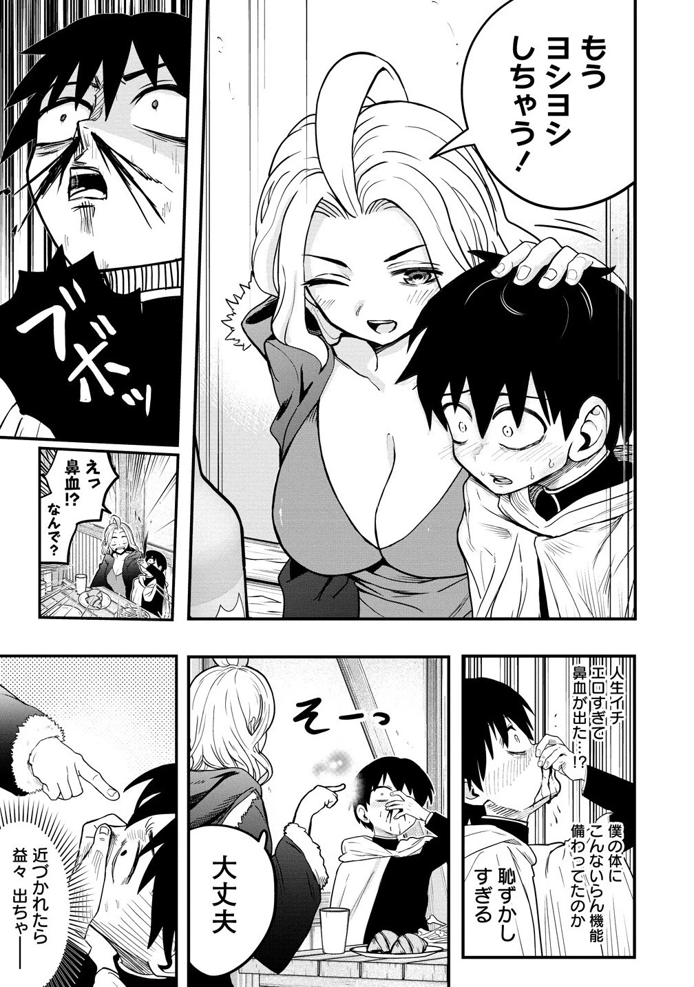 異世界ぼっちクエスト～隠密スキルで無双もハーレムも思うまま!...なはず～ 第7.1話 - 11