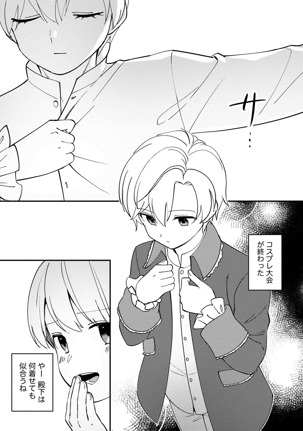 公爵令嬢に転生してしまったので、メンタル乙女な俺は、全力で女の子を楽しみます 第26話 - 2