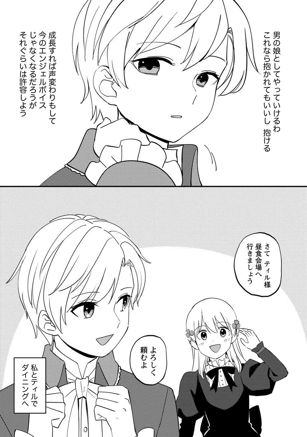 公爵令嬢に転生してしまったので、メンタル乙女な俺は、全力で女の子を楽しみます 第26話 - 3