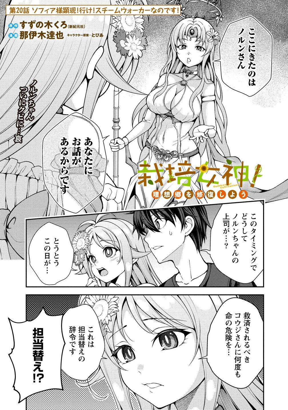 栽培女神！ ～理想郷を修復しよう～ 第20話 - 1