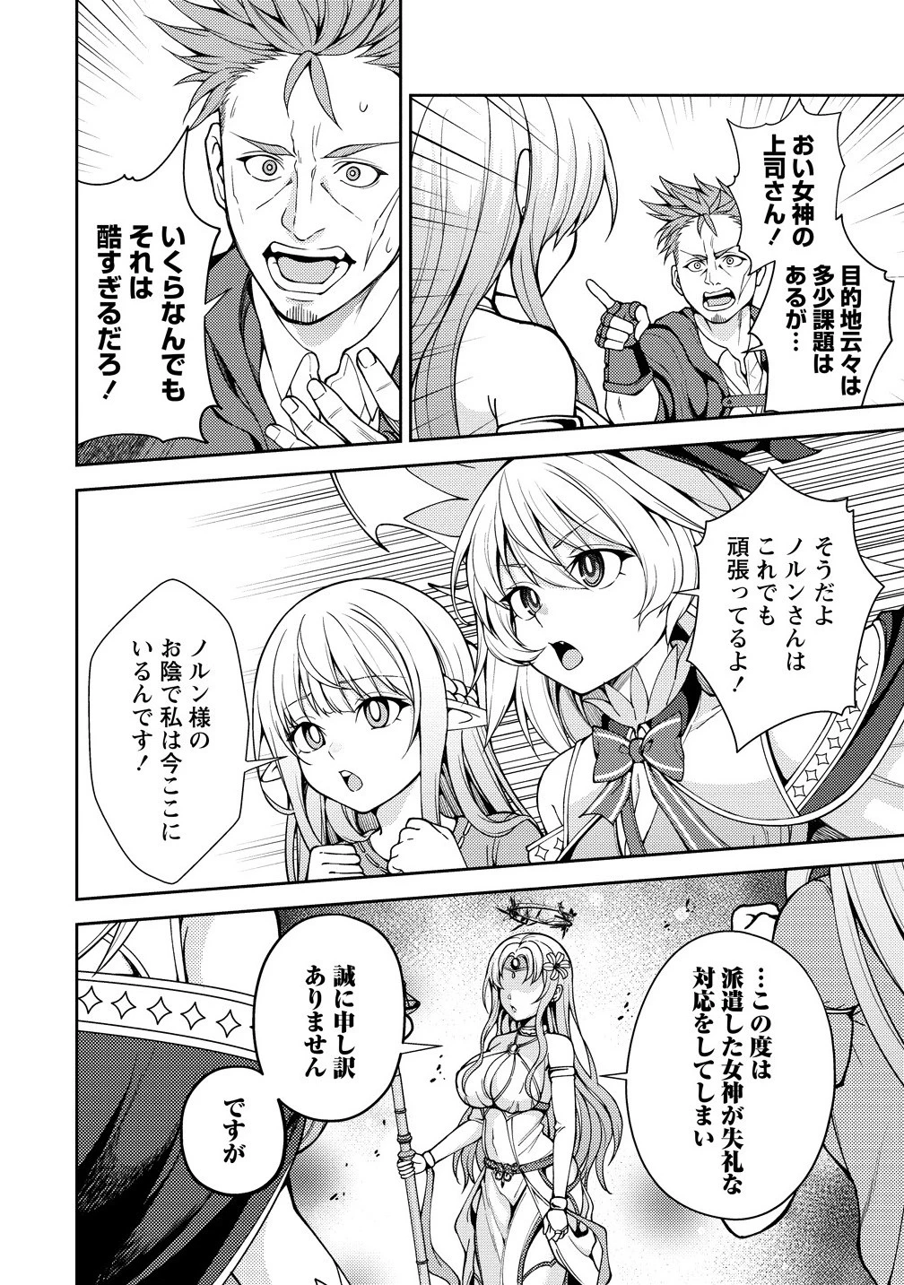 栽培女神！ ～理想郷を修復しよう～ 第20話 - 2