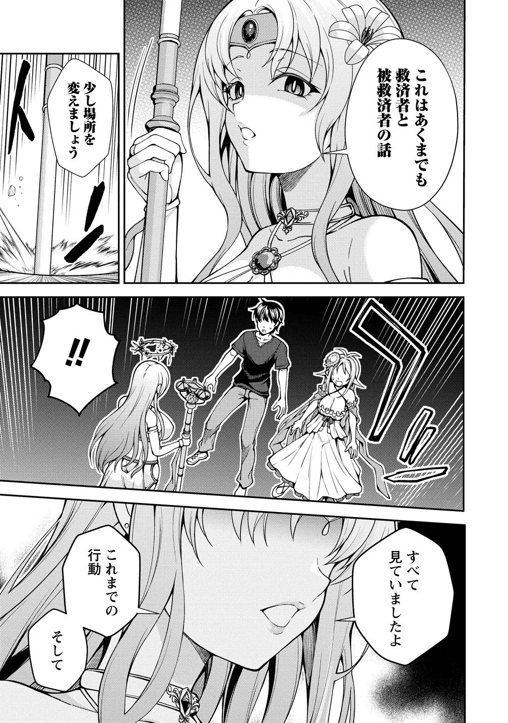 栽培女神！ ～理想郷を修復しよう～ 第20話 - 3