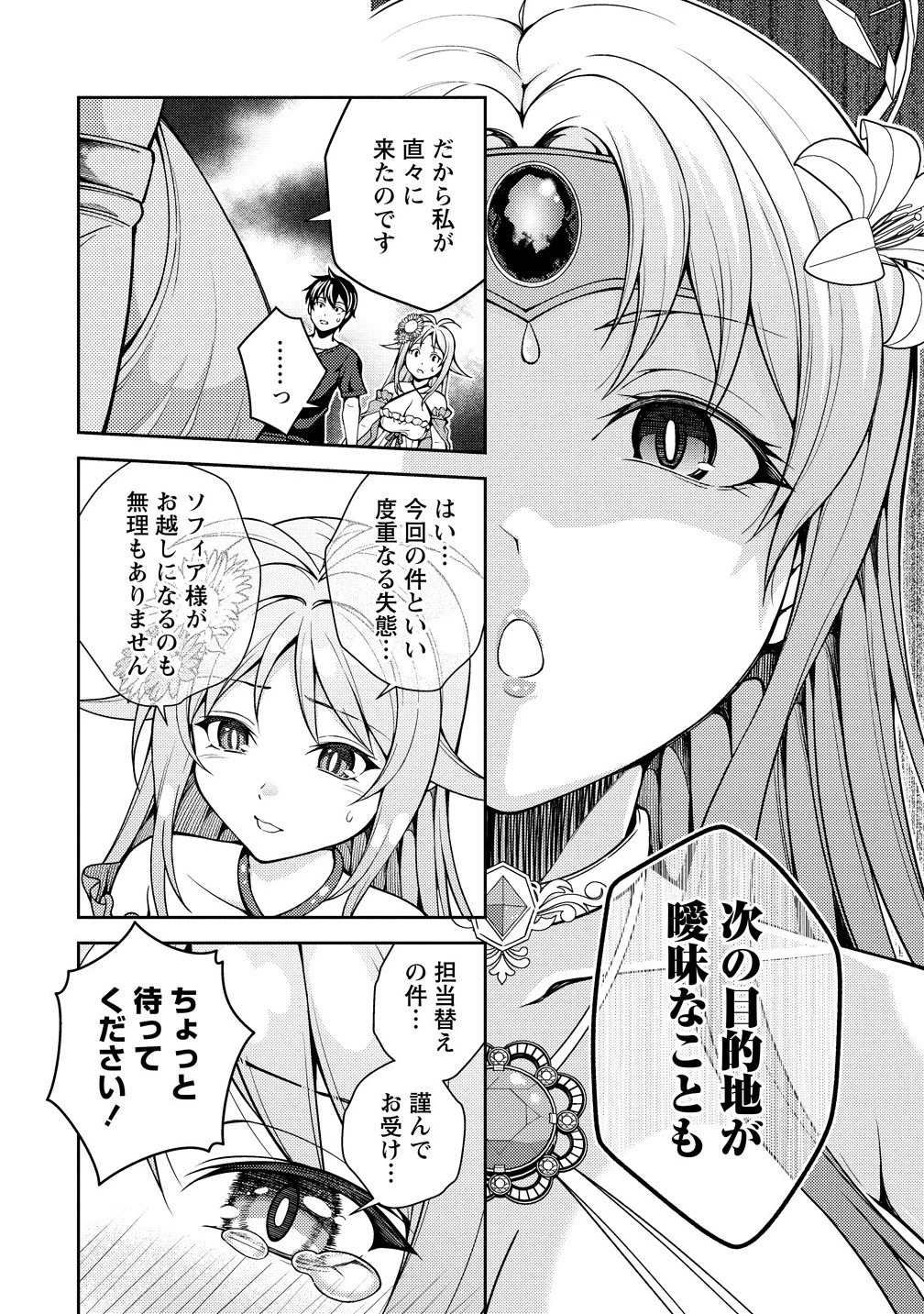 栽培女神！ ～理想郷を修復しよう～ 第20話 - 4
