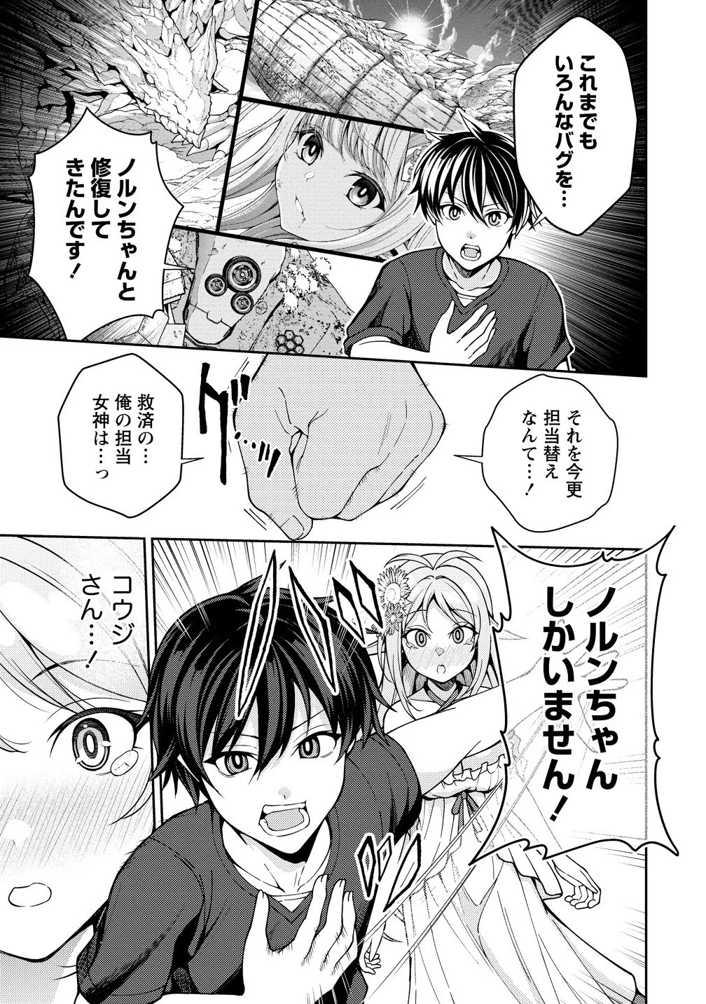栽培女神！ ～理想郷を修復しよう～ 第20話 - 5